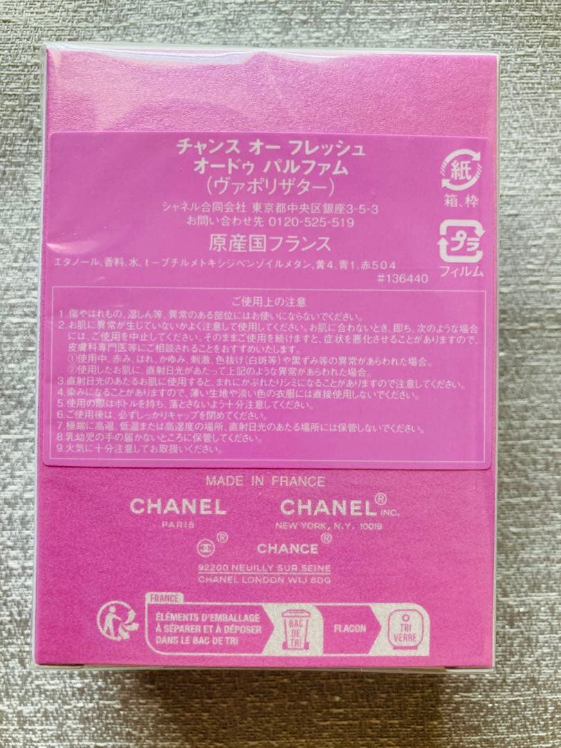 CHANELチャンスオーフレッシュオードゥパルファム（ヴァポリザター）