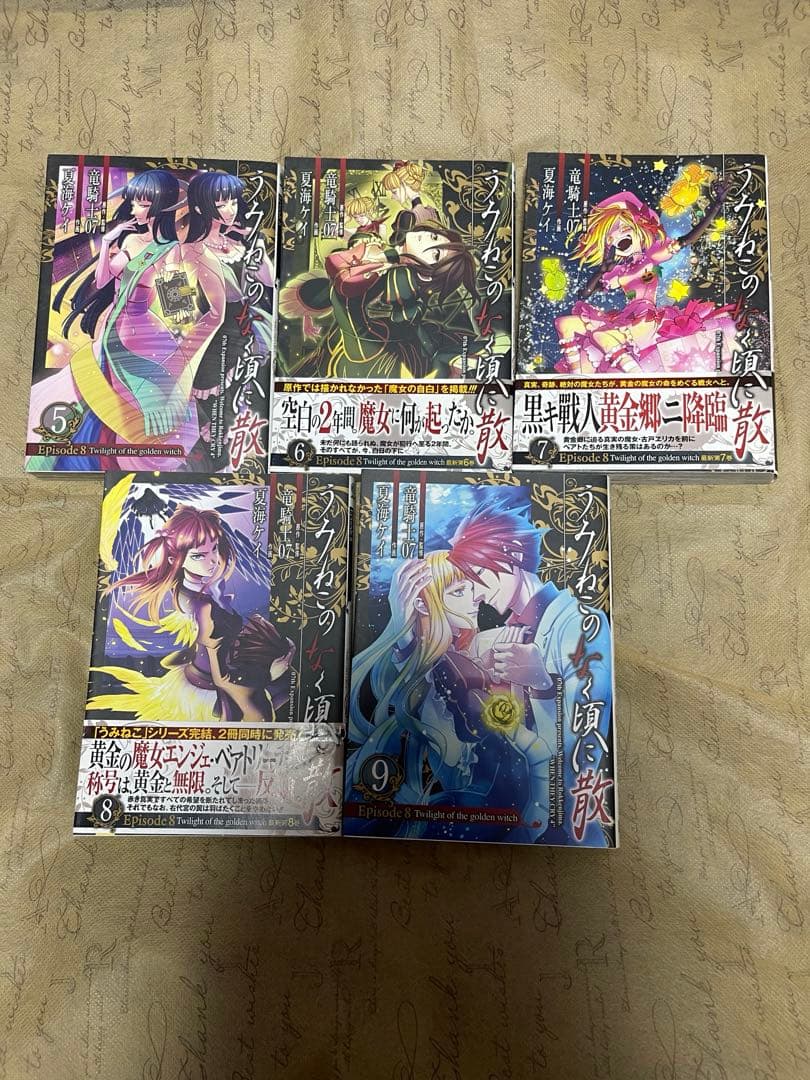 『うみねこのなく頃に　エピソード1～8　+　翼』　全53冊セット