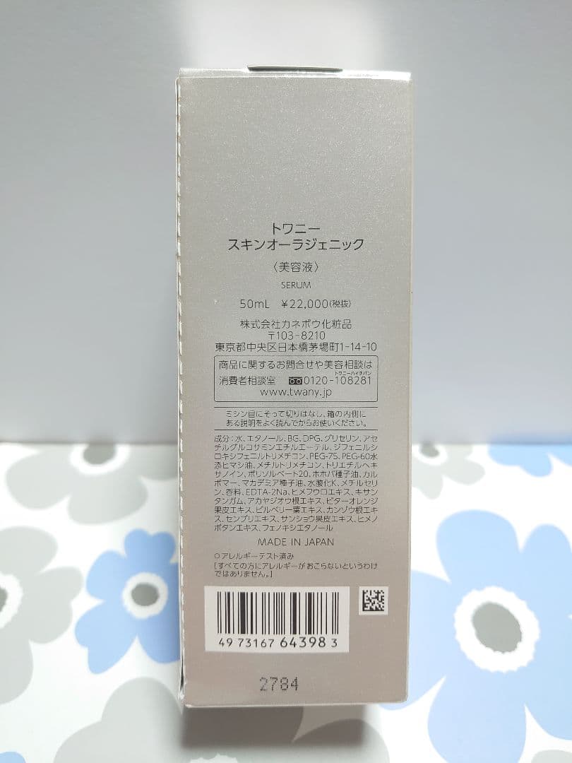 トワニースキンオーラジェニック 50ml 美容液