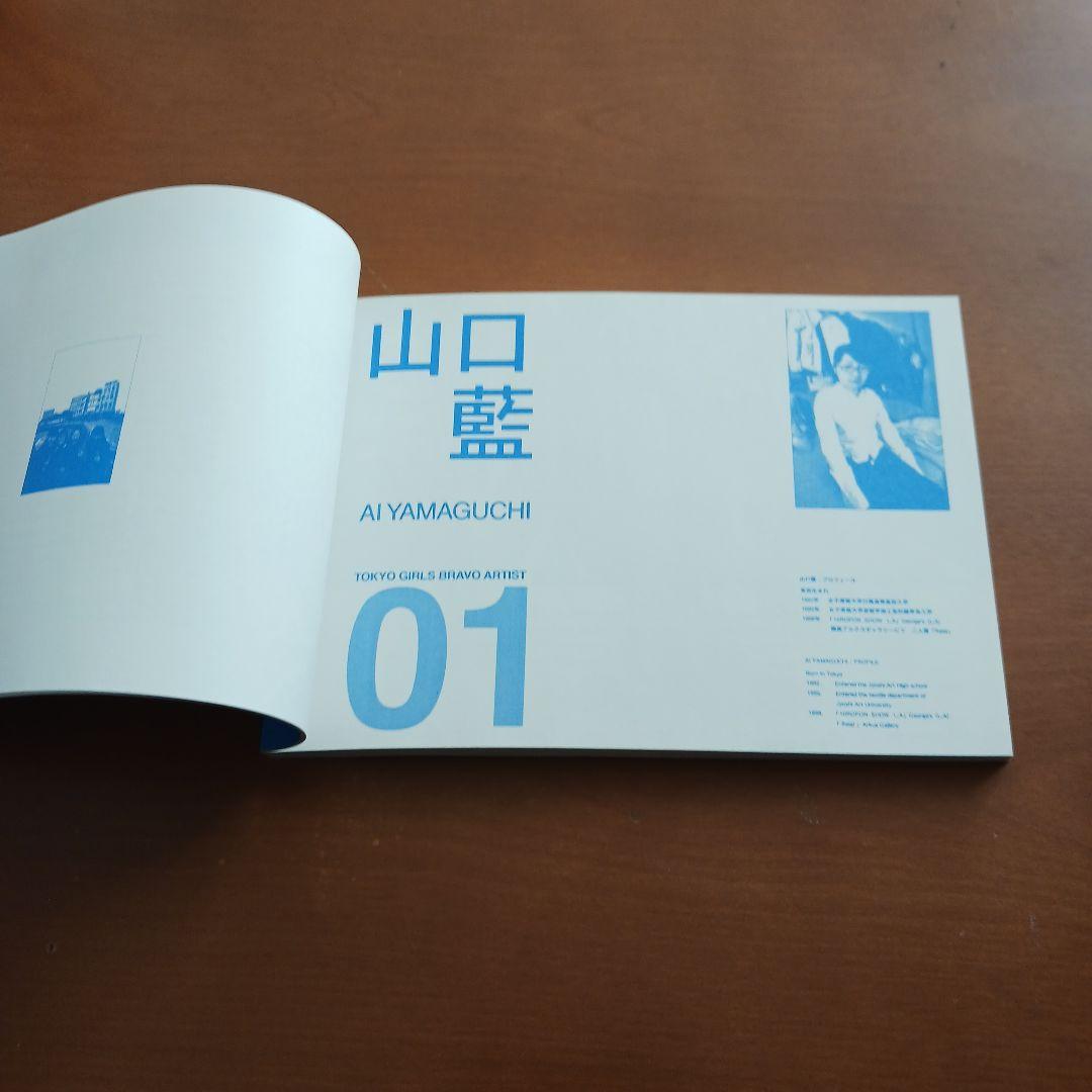 「東京ガールズ・ブラボー」タカノ綾、青島千穂、山口藍、藤本昌1999年直筆サイン