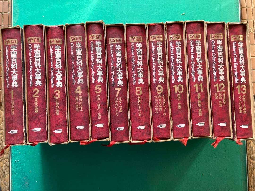 学研百科大辞典 1-5,7-13セット 6欠番　12冊