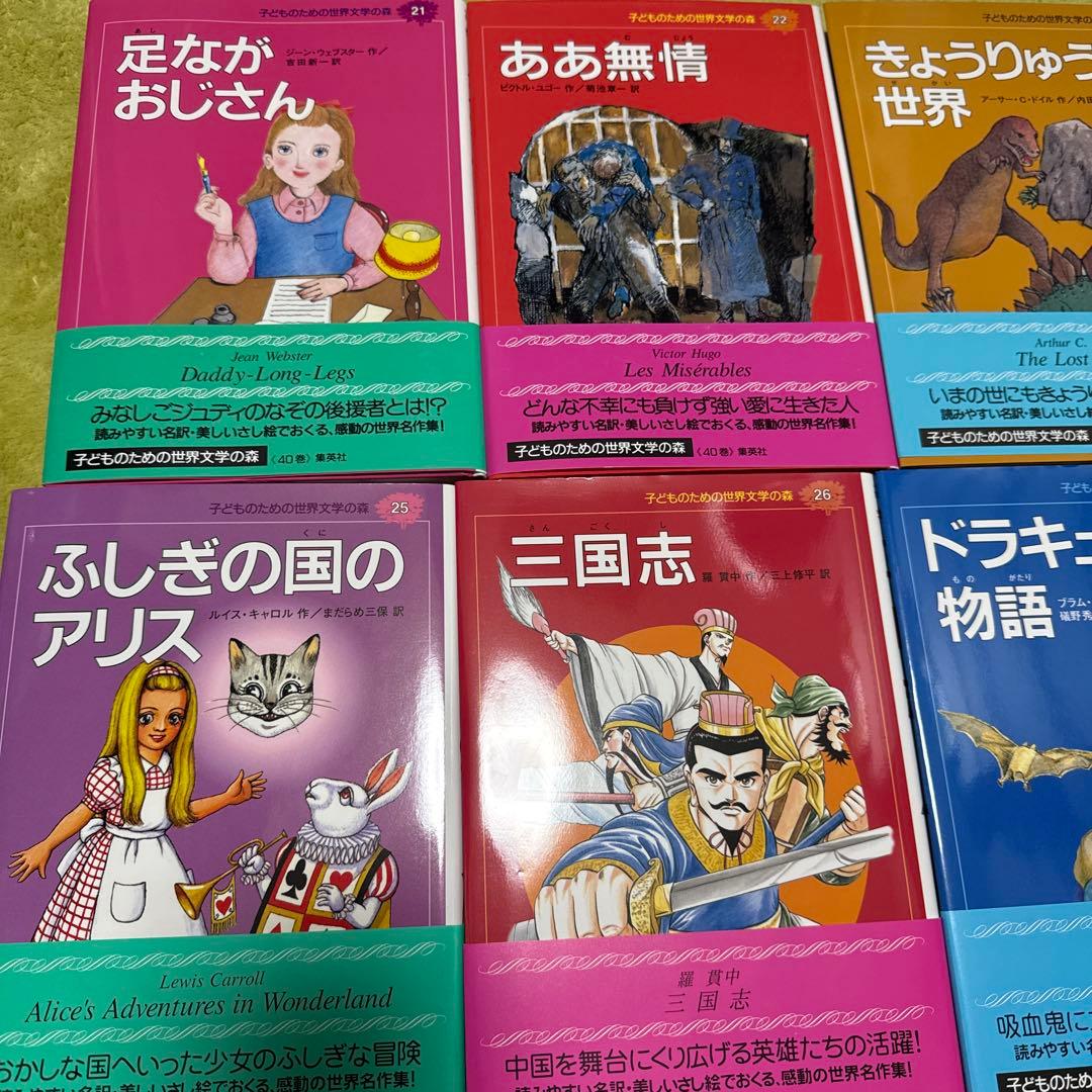 【1/8以降の発送】子どものための 世界文学の森 セットB(21巻～40巻)
