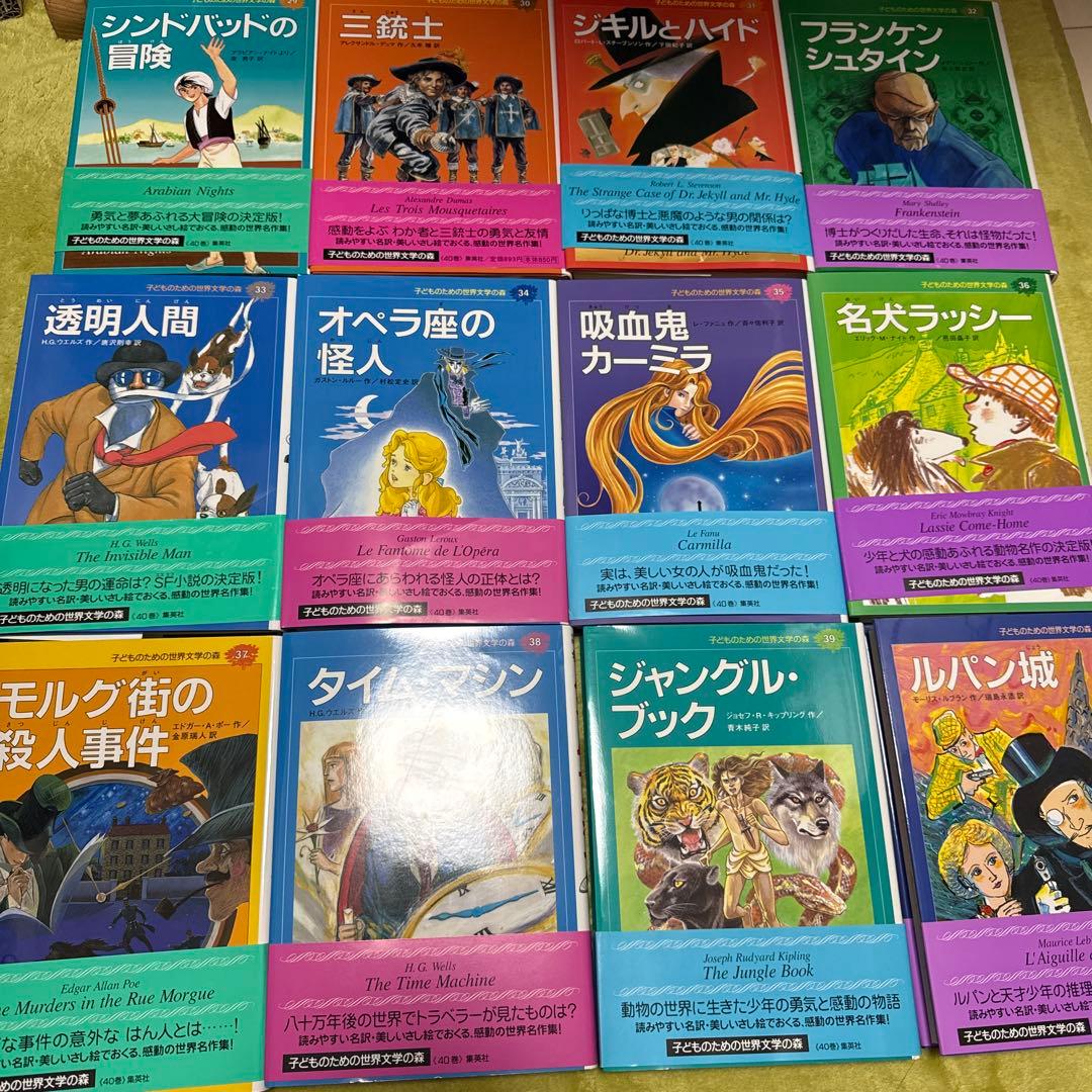【1/8以降の発送】子どものための 世界文学の森 セットB(21巻～40巻)