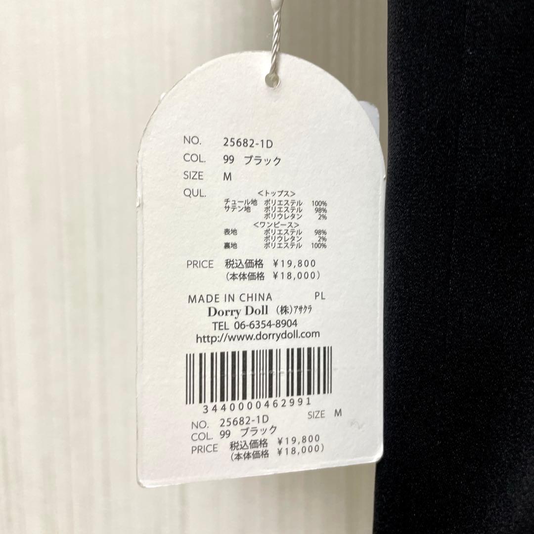 新品タグ付き　Dorry Doll 2way フリルブラウスセットドレス