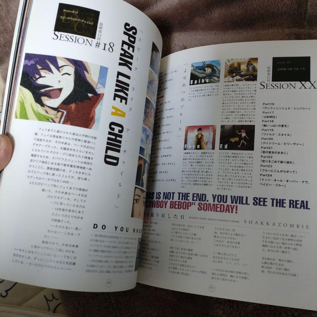 COWBOY BEBOP ムック本２冊セット　カウボーイビバップ
