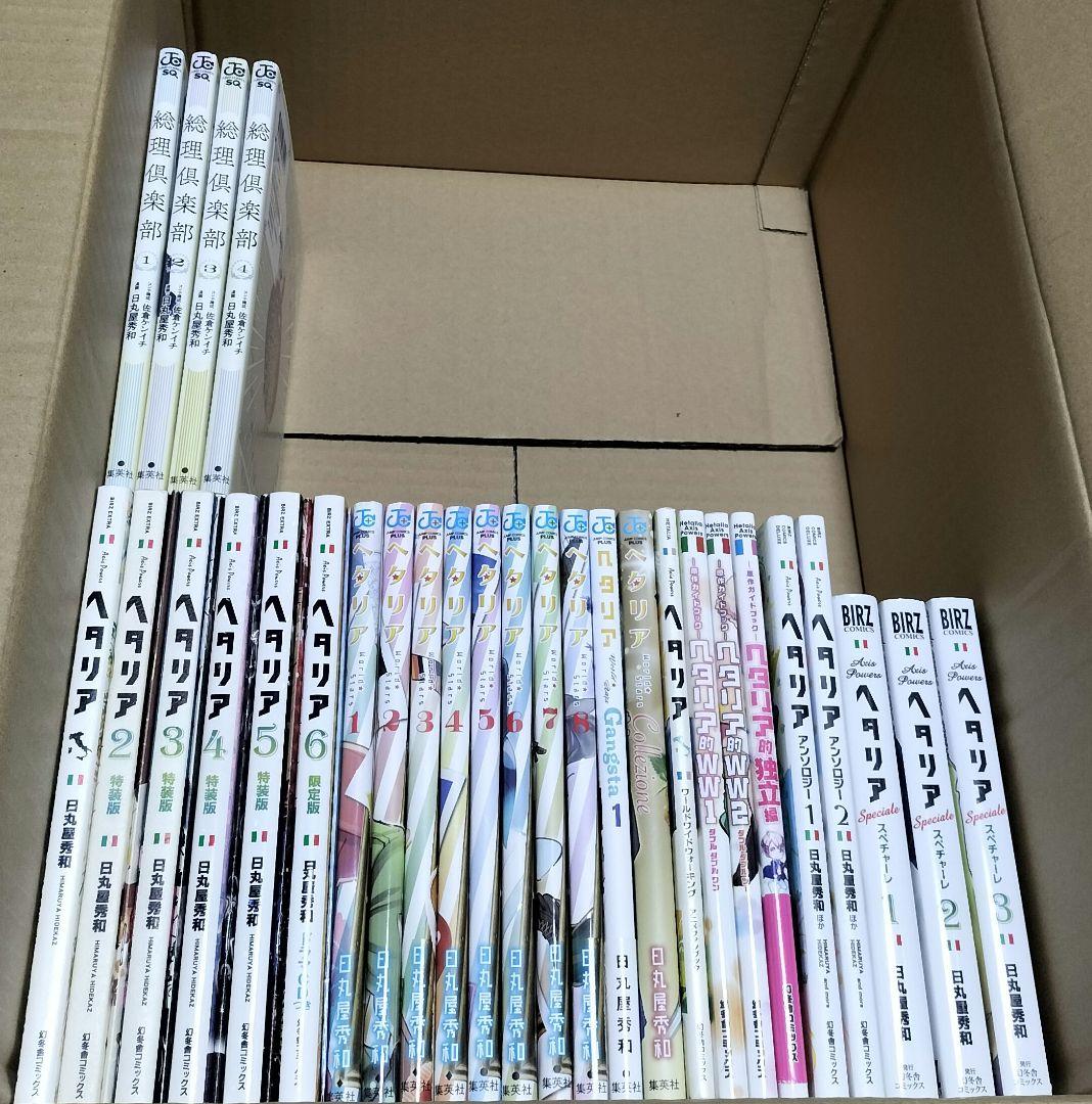 ヘタリア全巻セット＋関連本