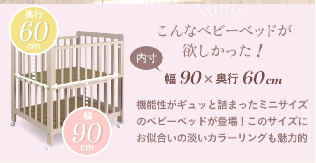 【送料込み】あわイロベビーベッド2台 90×60 マットレス付き