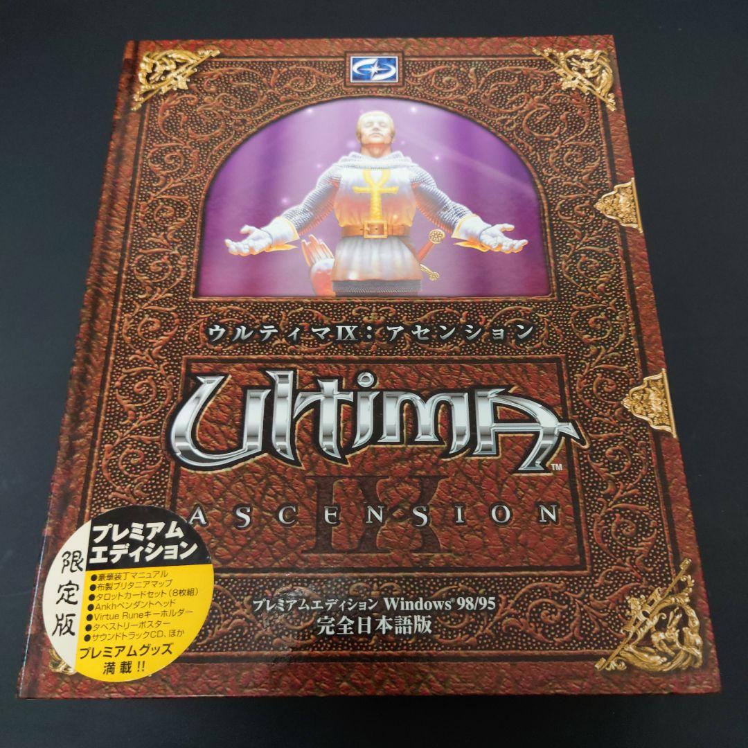 【限定版】ウルティマⅨ アセンション プレミアムエディション