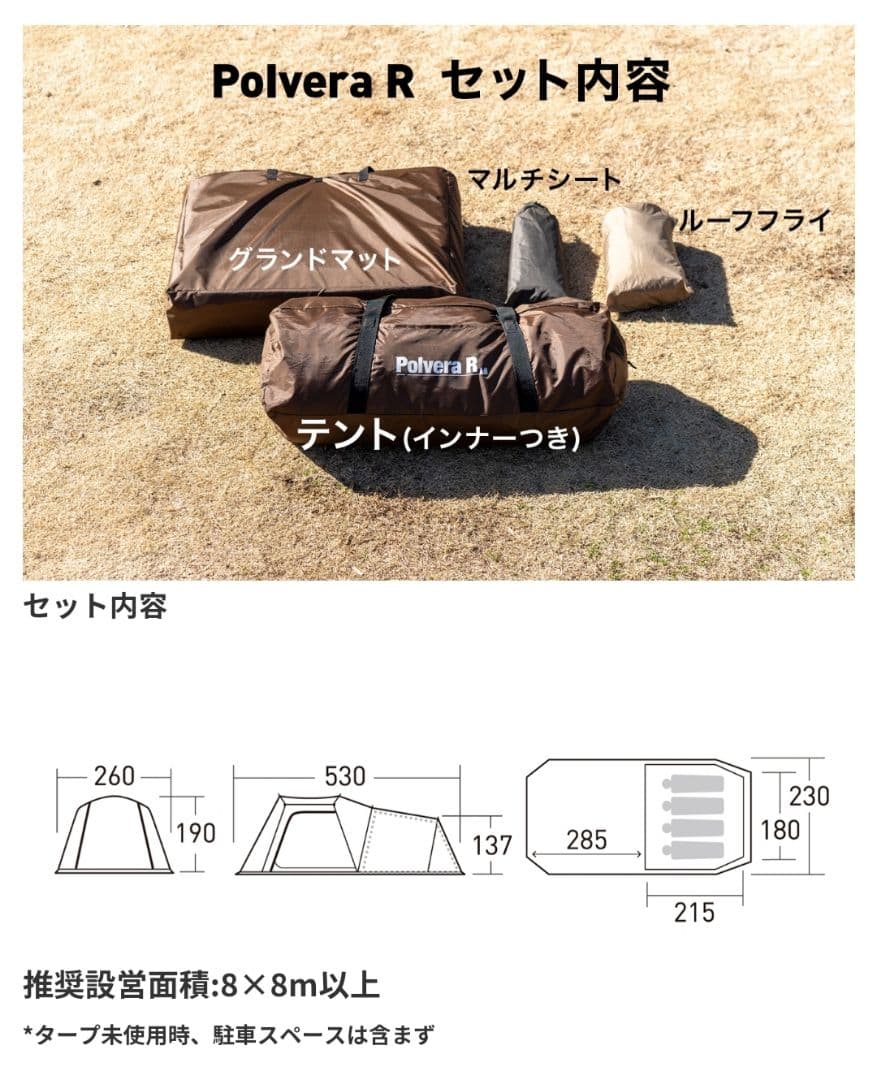 【Ogawa/CAMPAL】ポルヴェーラRテントセット