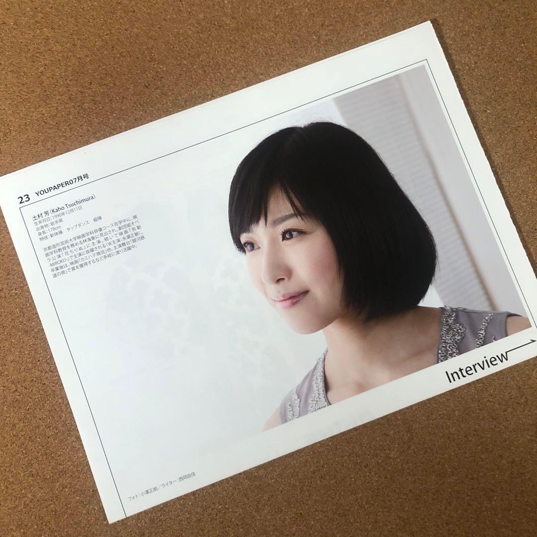 【送料無料】土村芳さん掲載ページ（ポスターサイズ）#7335