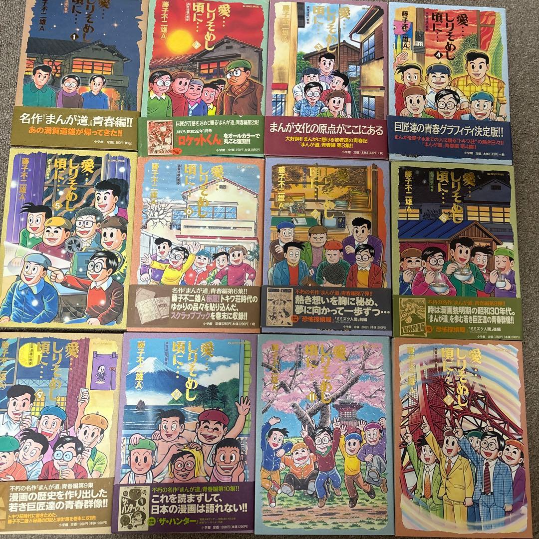 愛しりそめし頃に・まんが道全巻セット(オマケ付き)送料無料❗️