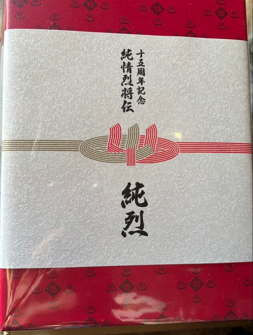 純烈 15周年記念 DVD