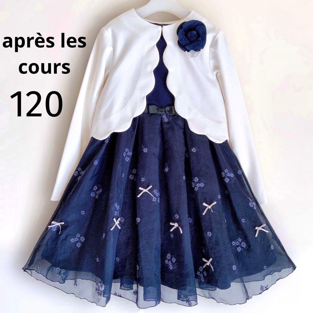 120size ネイビー セレモニー入学 卒園 発表会 フォーマル