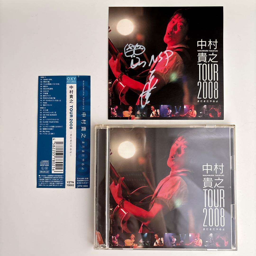 【サイン入り】中村貴之ライブツアー2008「まだまだやるよ!」