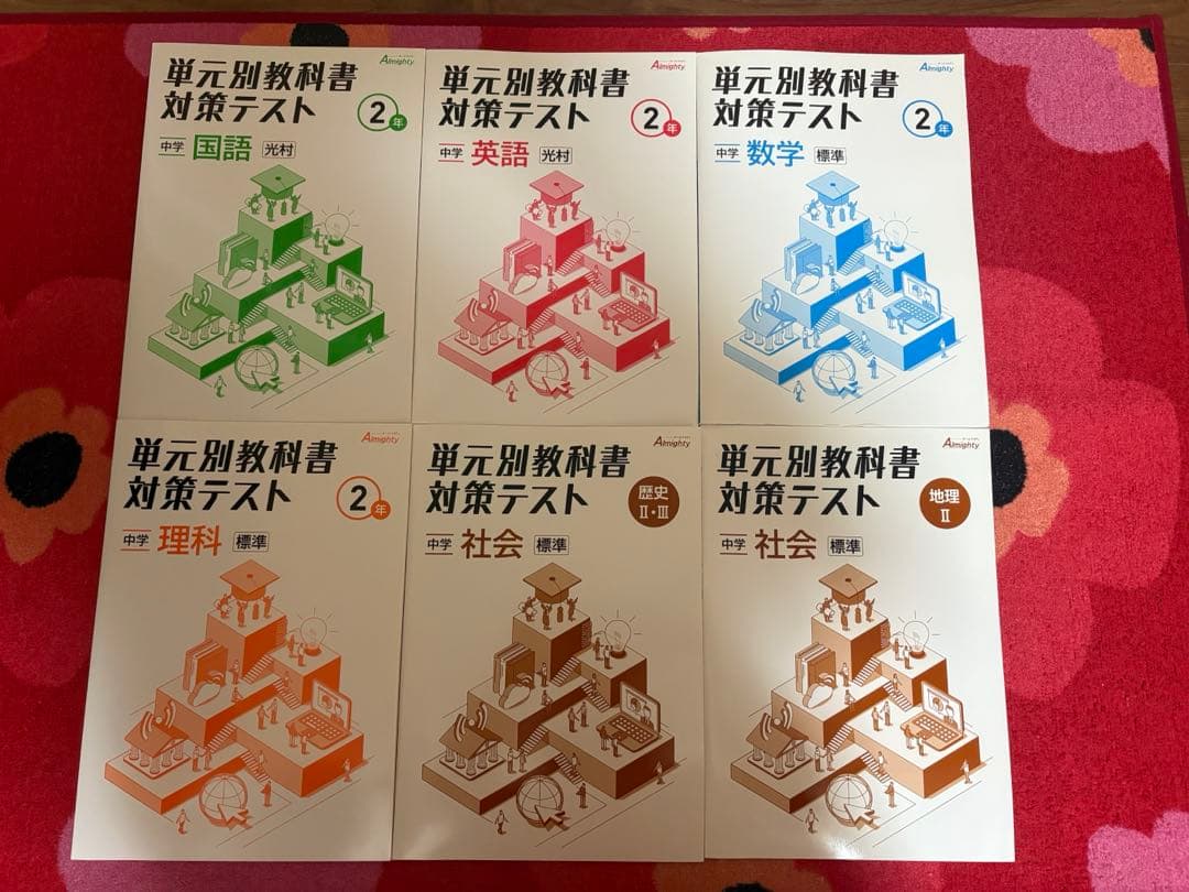 単元別教科書対策テスト中2〜中3 11冊