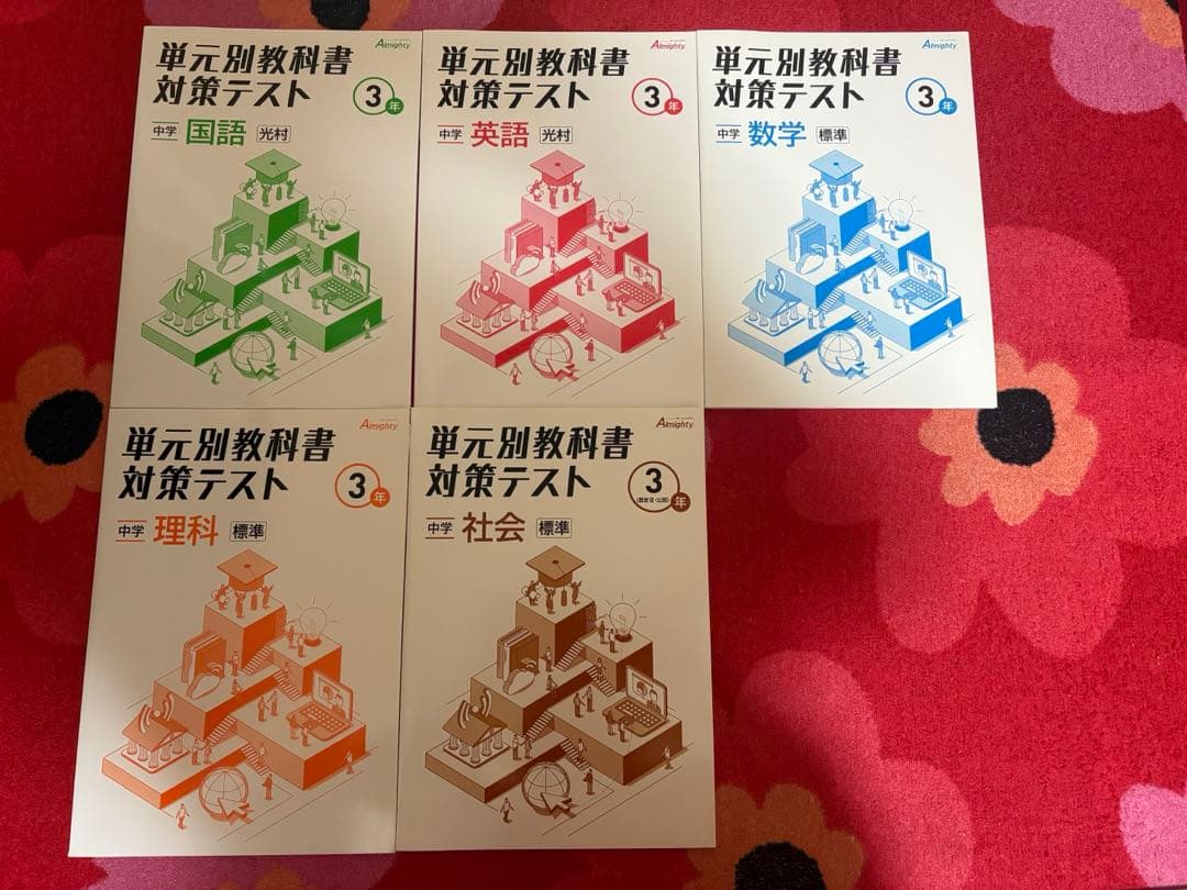 単元別教科書対策テスト中2〜中3 11冊