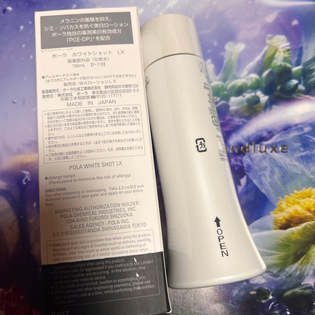 ★新品のPOLA ホワイトショット LX 本体 150mL