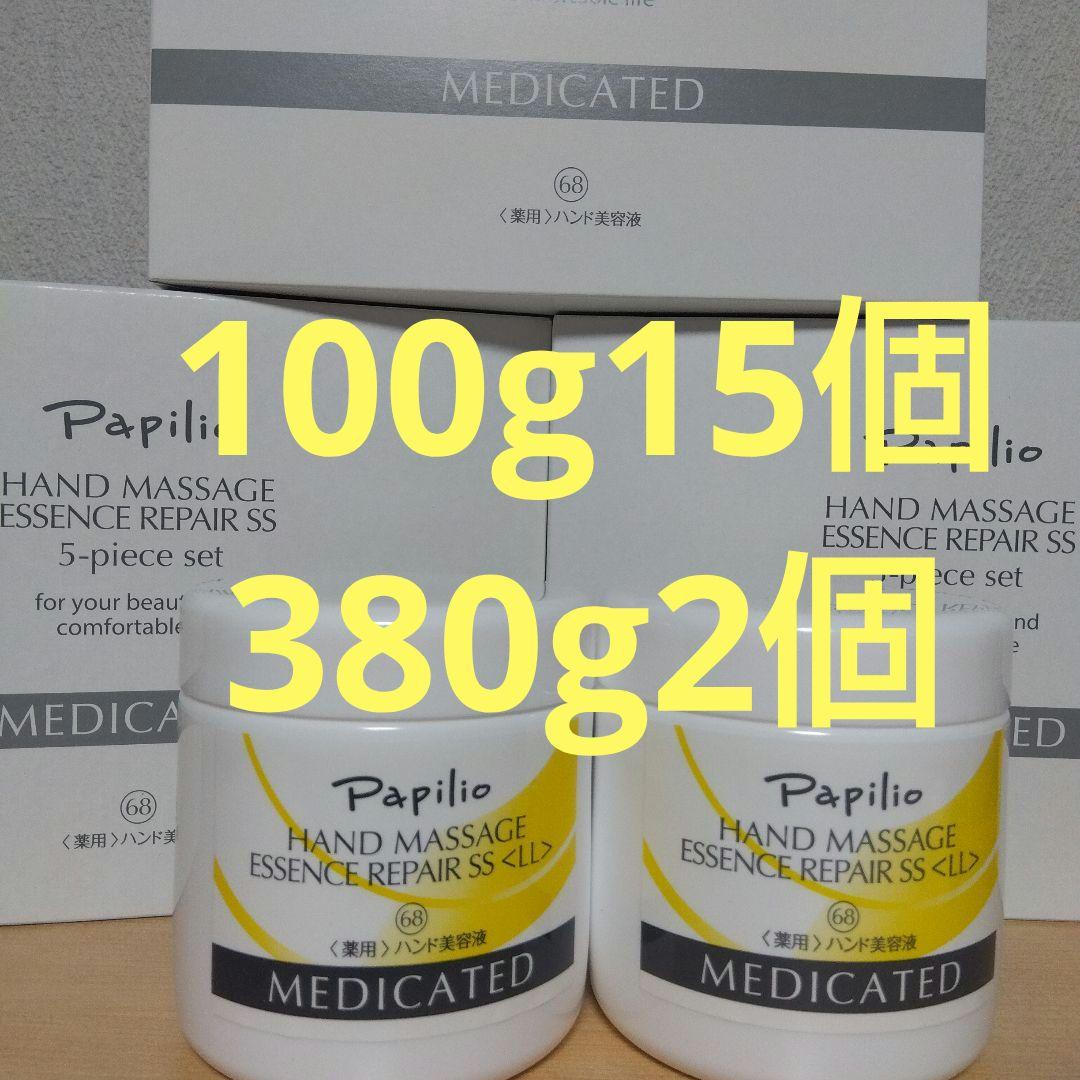 ★まとめ売り★パピリオ ハンドマッサージ エッセンス リペア SS