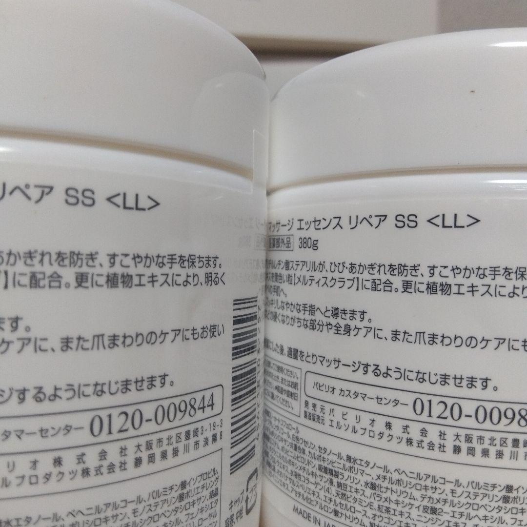 ★まとめ売り★パピリオ ハンドマッサージ エッセンス リペア SS
