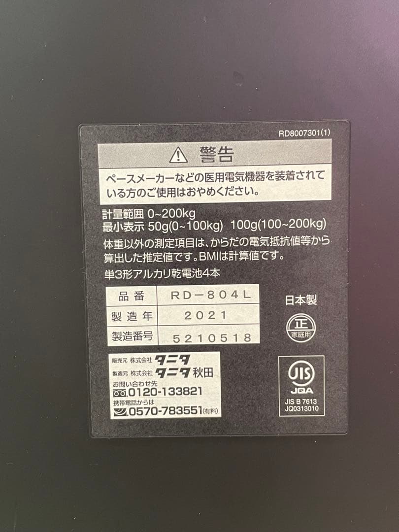 M*o様 タニタTANITA 部位別体組成計インナースキャンRD-804L