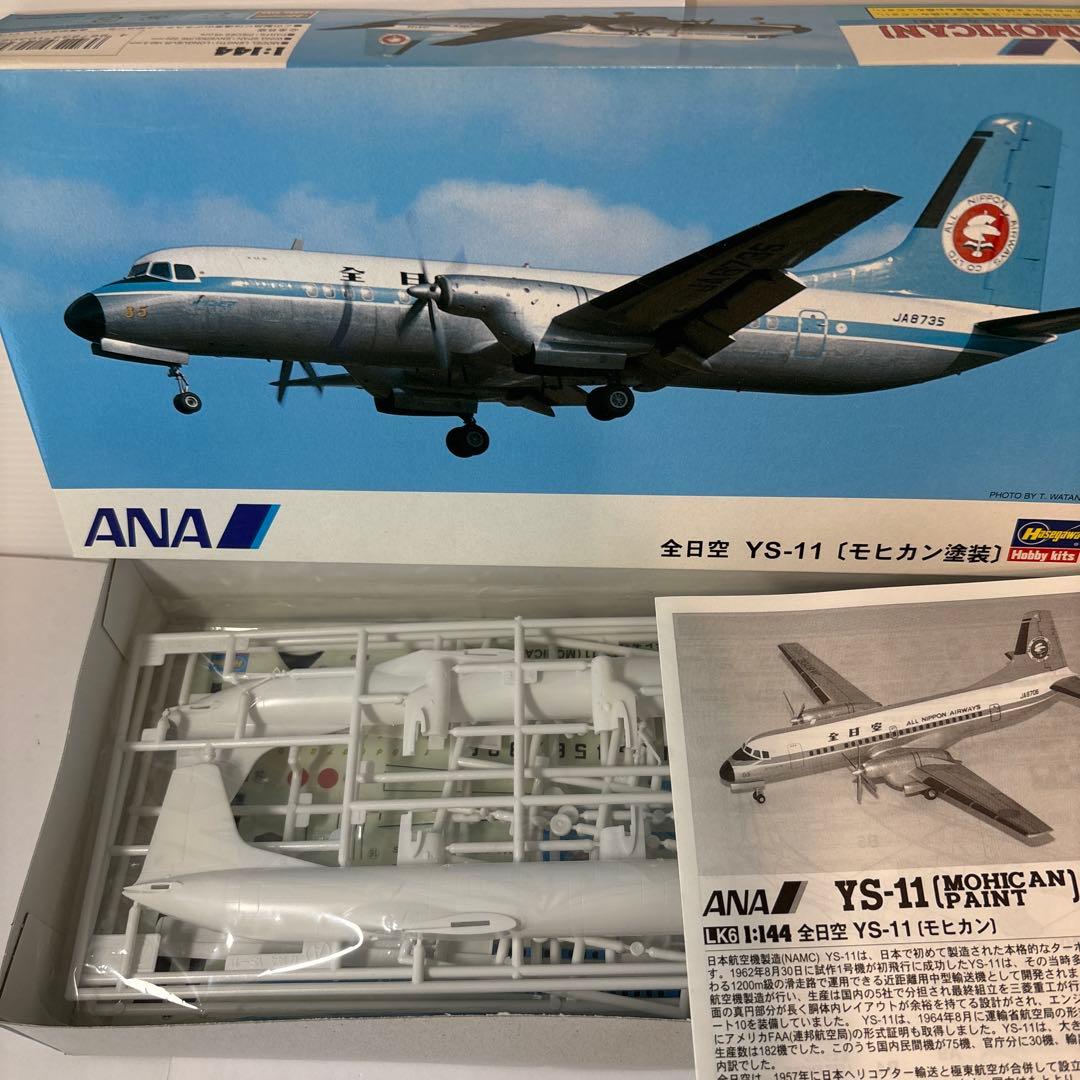 【セット】YS-11 1/144×2個、A300 TDA 1/200 プラモデル