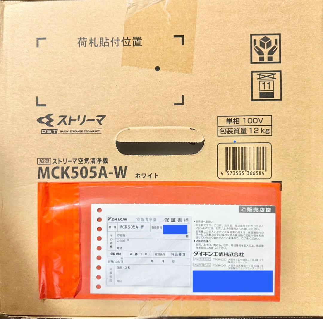 新品未開封 ダイキン 空気清浄機 22畳 MCK505A-W ホワイト 即日発送