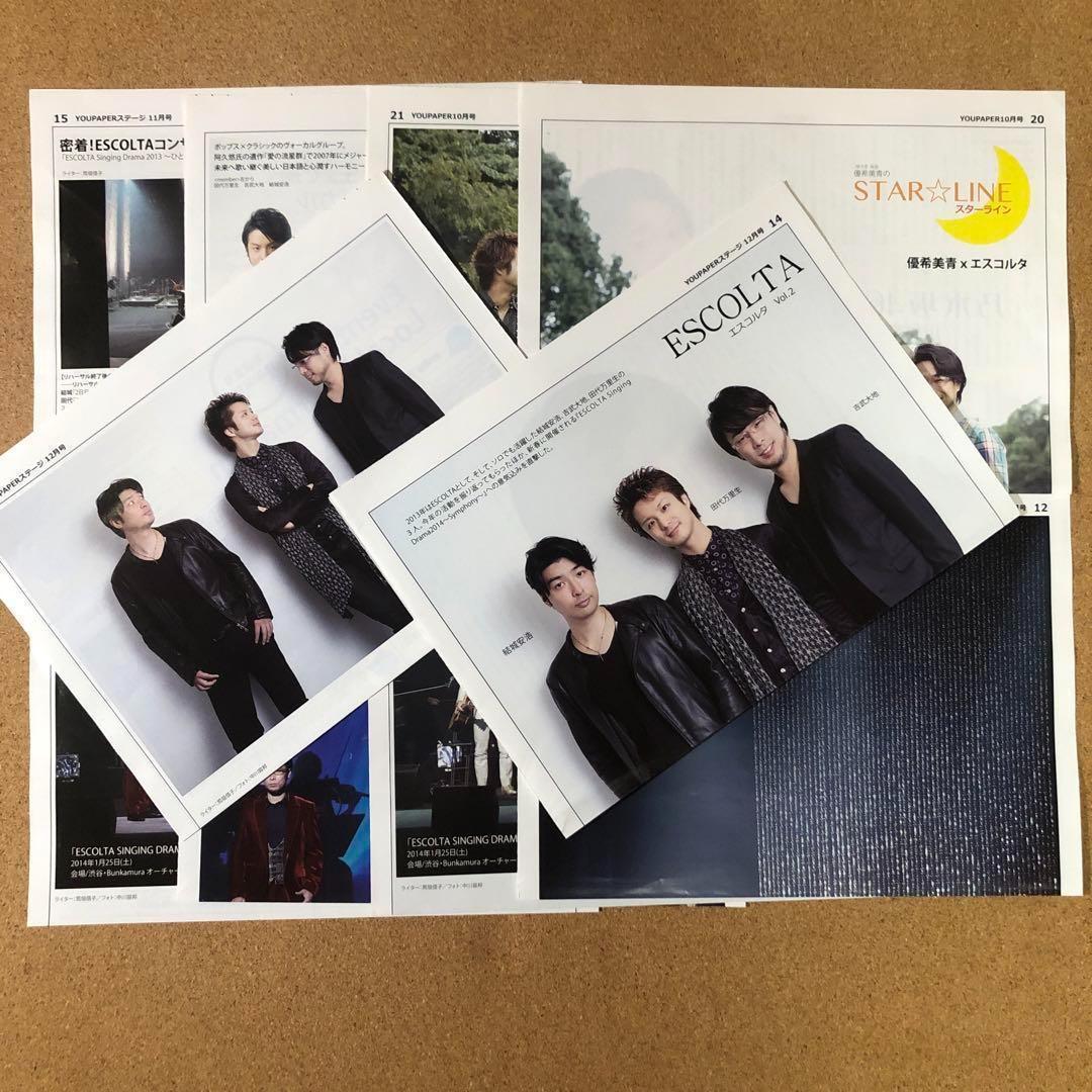 【限定セット】エスコルタ 掲載10ページセット(ポスターサイズ)