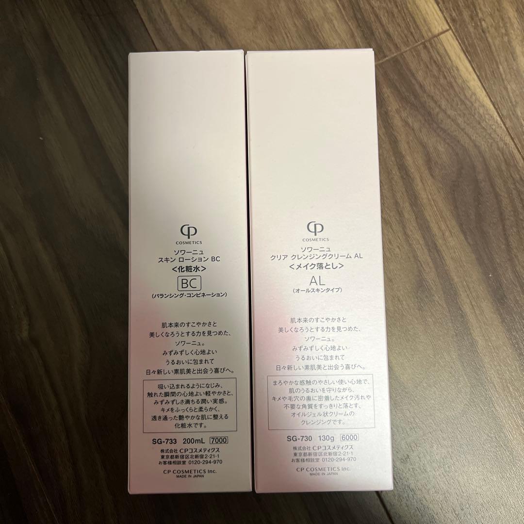 SOIGNE スキンローション & クレンジングクリーム セット