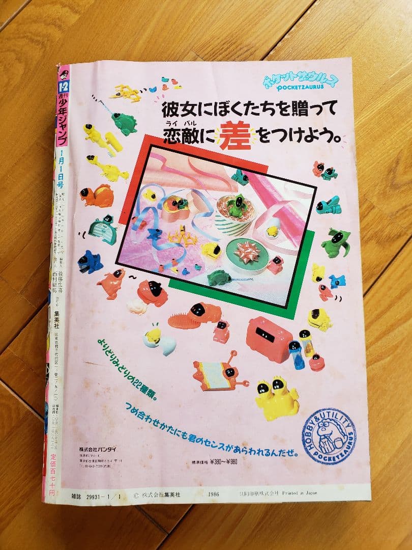 送料無料　週刊少年ジャンプ1987年第1-2号（ジョジョの奇妙な冒険 第１話）