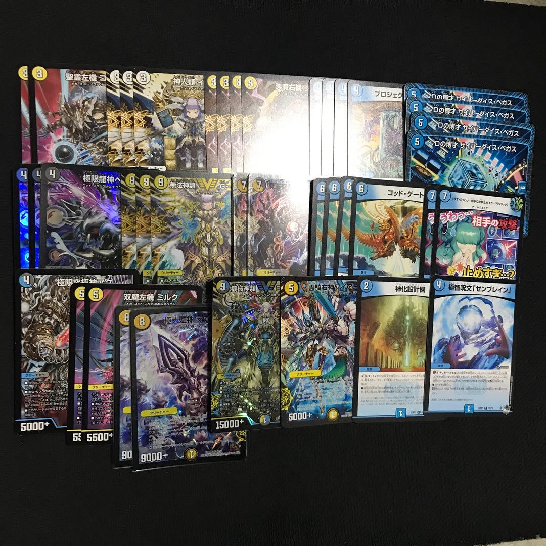 ドロマーゴッド　ゴッドデッキ　デッキ