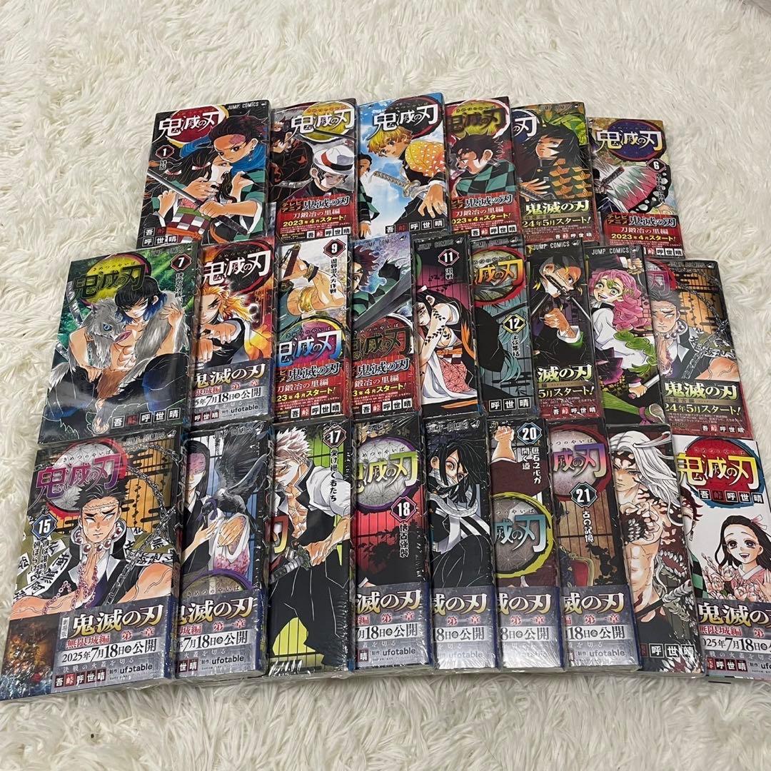 鬼滅の刃 全巻セット　新品
