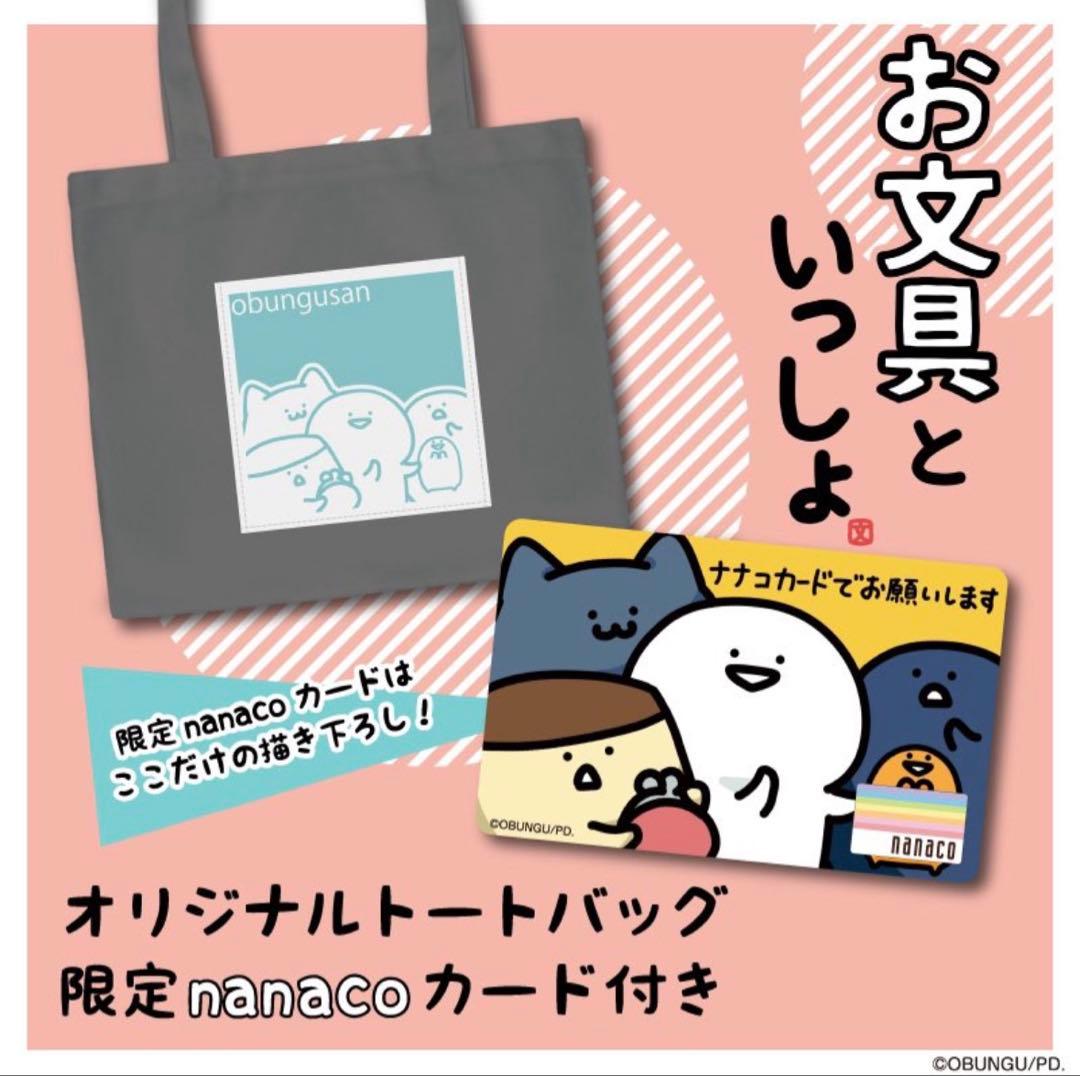 お文具といっしょ　nanaco ナナコカード　お文具さん