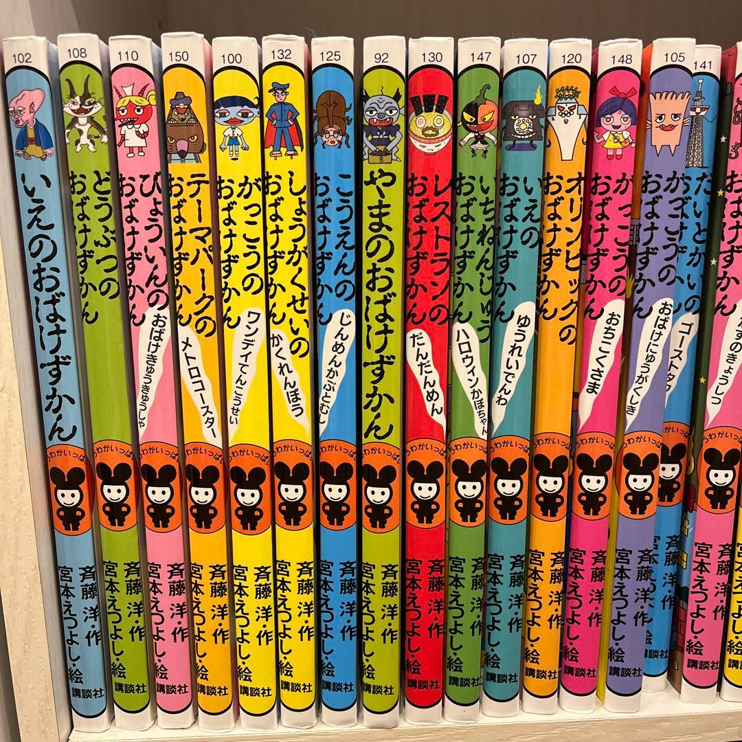 おばけずかん　39冊