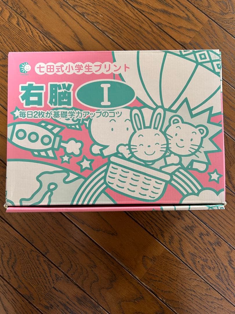 七田式小学生プリント右脳I