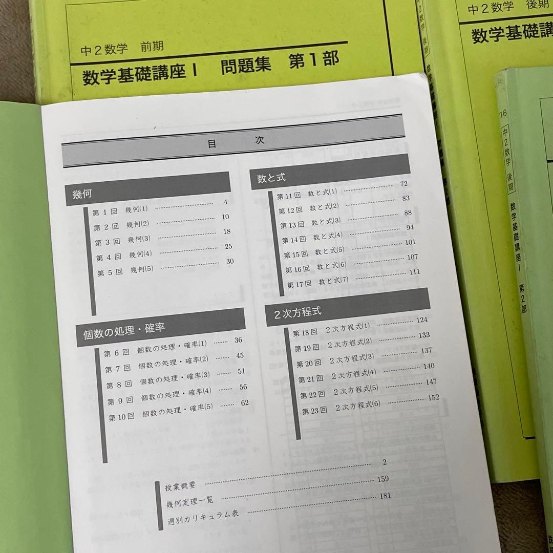 【鉄緑会】中2数学　前・後期