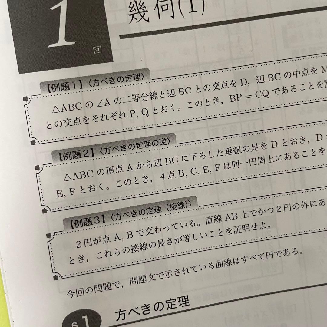 【鉄緑会】中2数学　前・後期