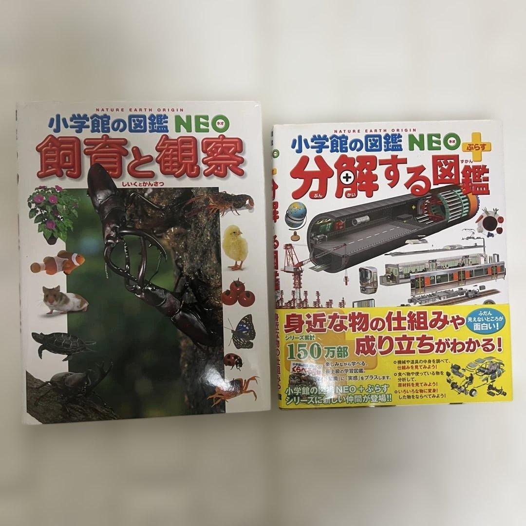 図鑑16冊セット 学研小学館NEO講談社DVD付きまとめ売り