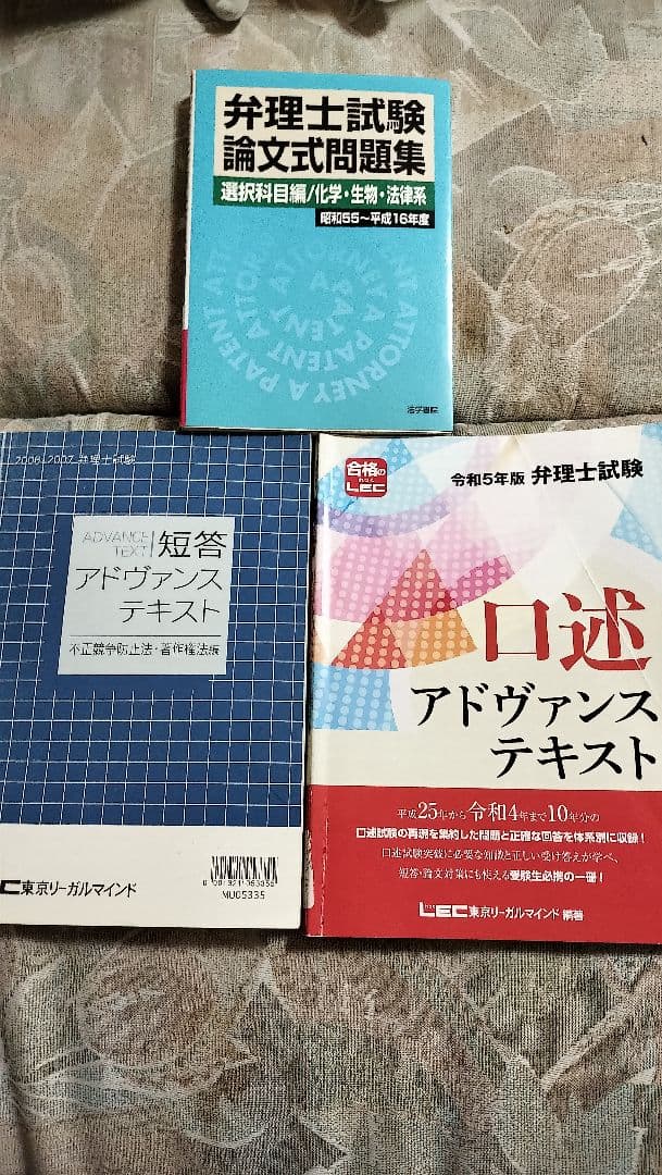 弁理士試験テキスト3冊セット