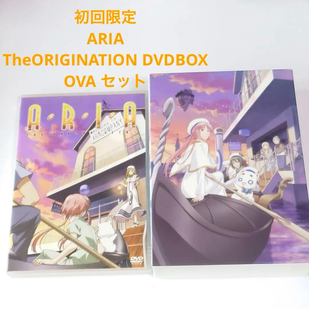 おまとめ可★初回限定ARIA ORIGINATION DVDBOX&OVA