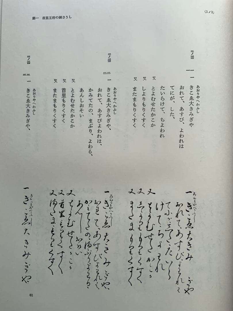 『校本おもろさうし』&『辞典総索引』2冊揃　琉球の万葉集　琉球方言　日本祖語研究