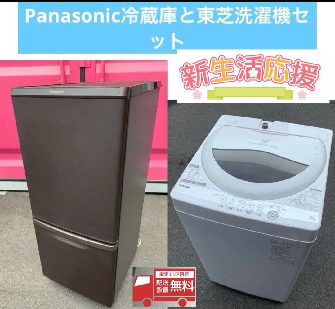 Panasonic 138L冷蔵庫と東芝5KG洗濯機セット