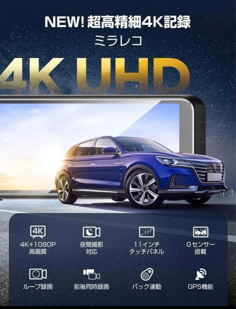 ミラー型 ドライブレコーダー 4Kドラレコ 前後カメラ タッチパネル 録画
