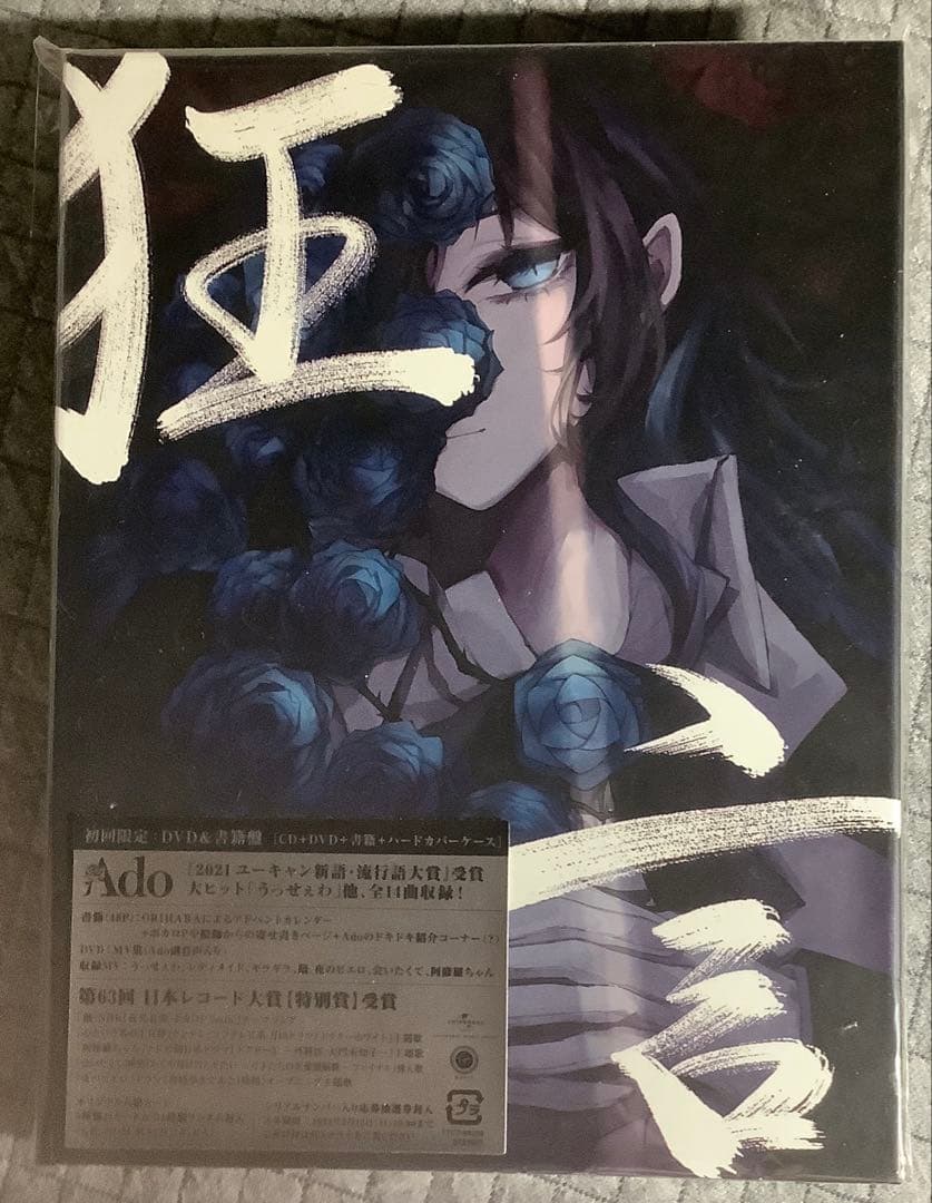 【未開封】狂言　Ado アド　CD DVD