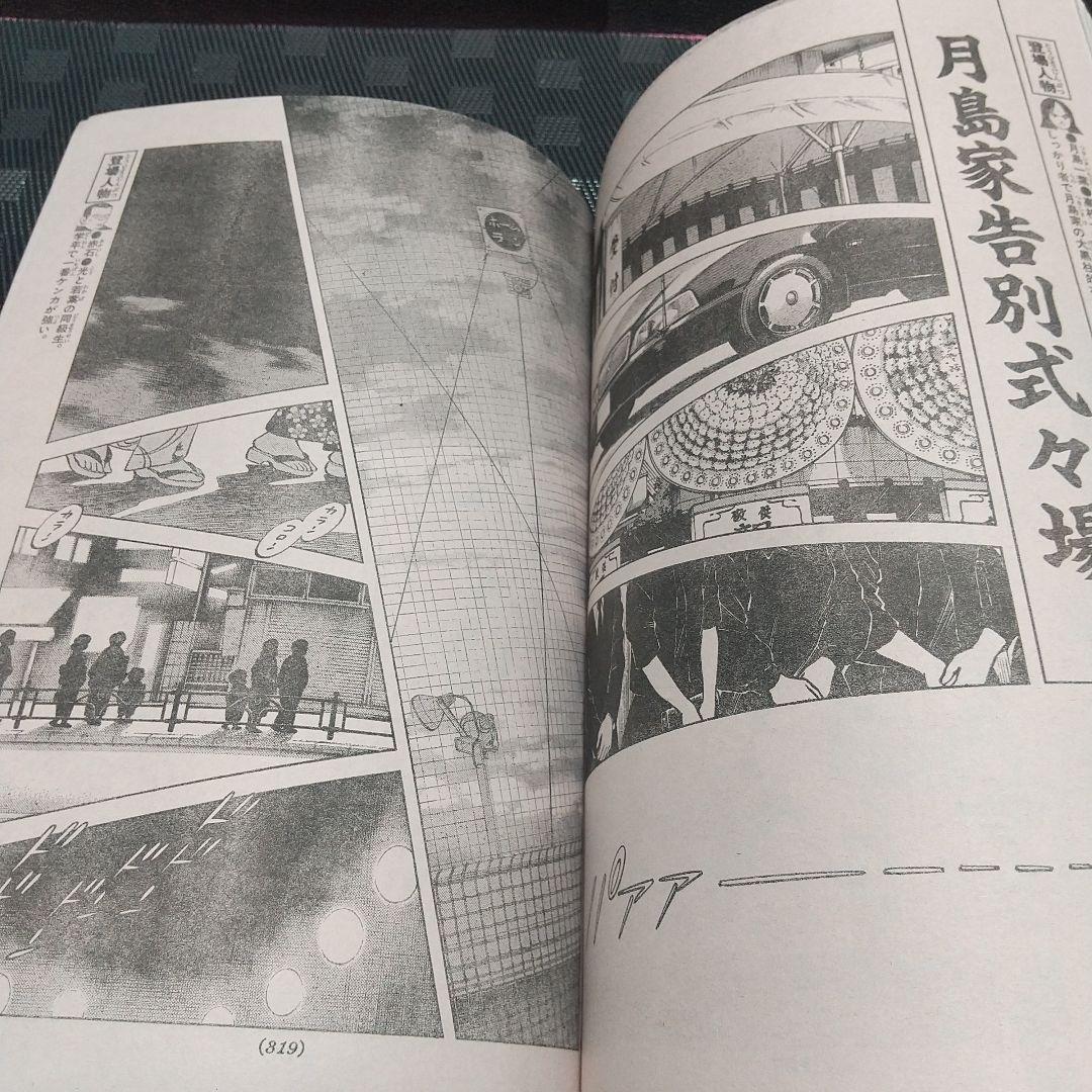 週刊少年サンデー 2005年7月2日号※あいこら 新連載 井上和郎※クロザクロ