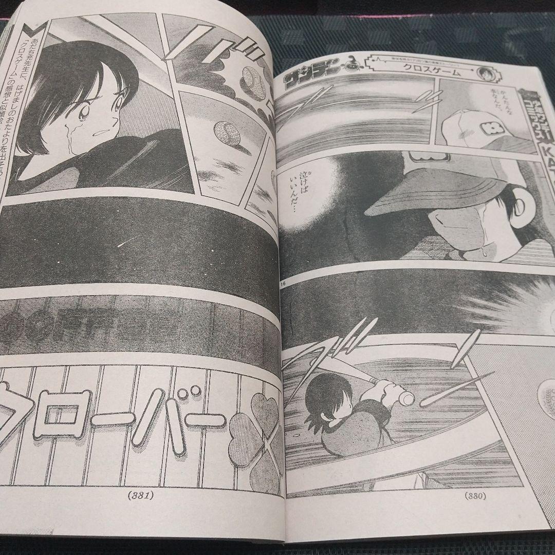 週刊少年サンデー 2005年7月2日号※あいこら 新連載 井上和郎※クロザクロ