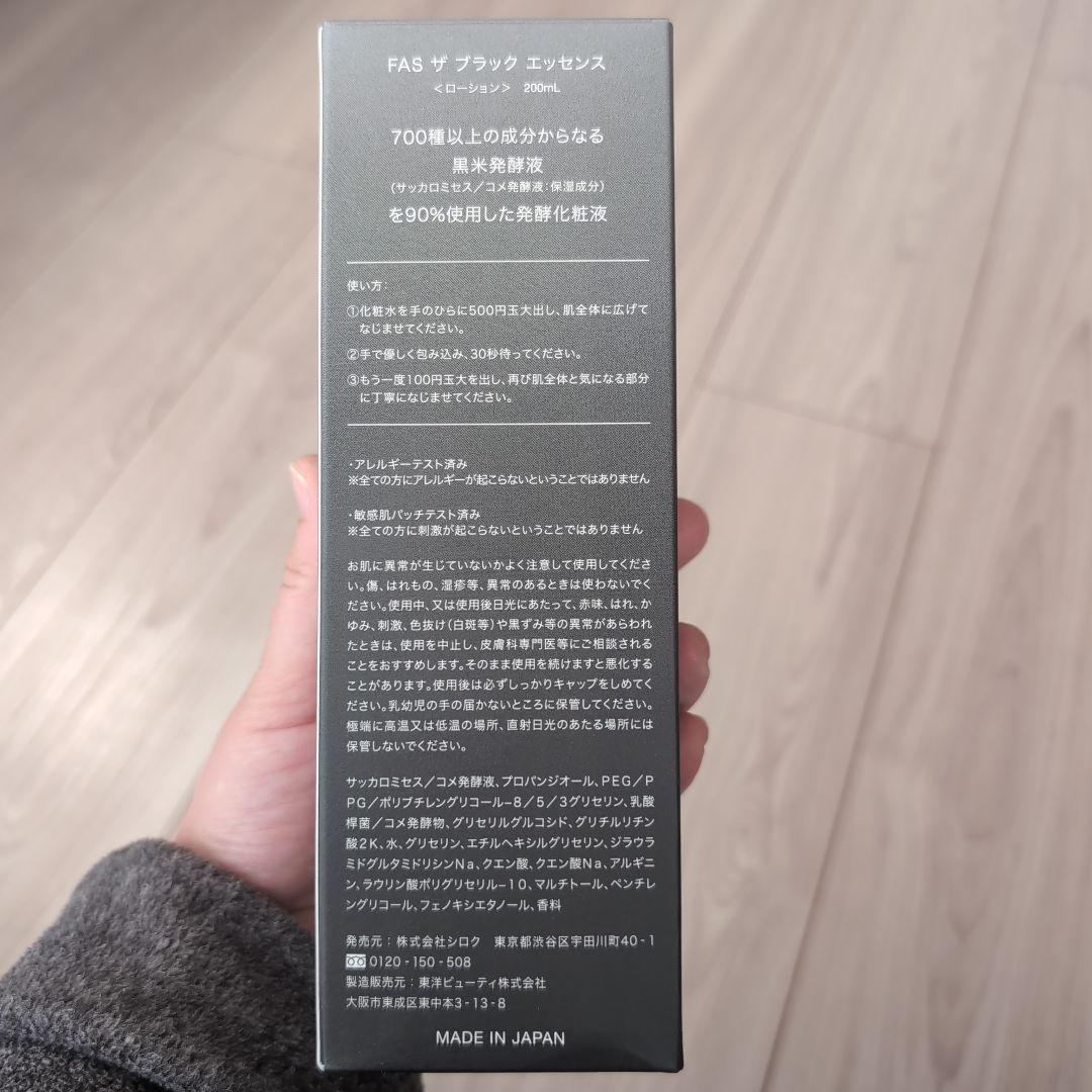 【新品・未開封】FAS ザ ブラック エッセンス 200ml