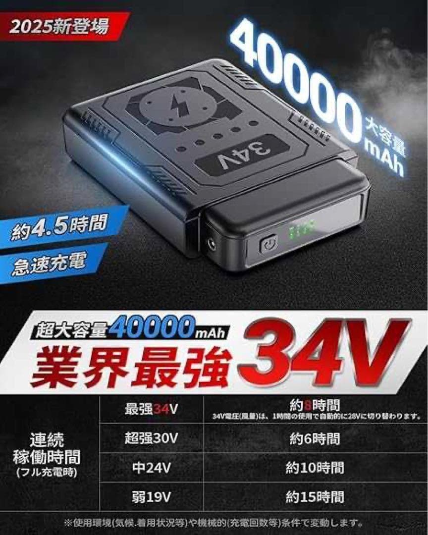 ファンバッテリーセット 34V超高出力＆40000mAh大容量 空調作業服