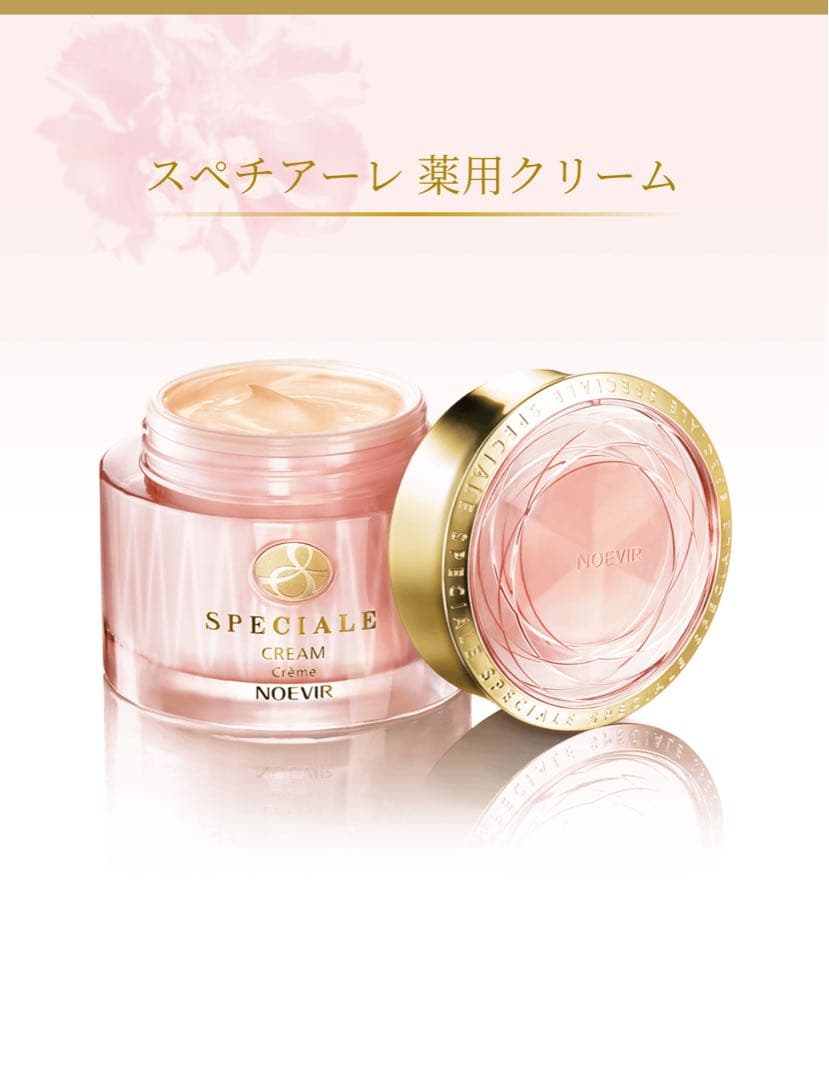 (未使用品)NOEVIR スペチアーレ薬用クリーム