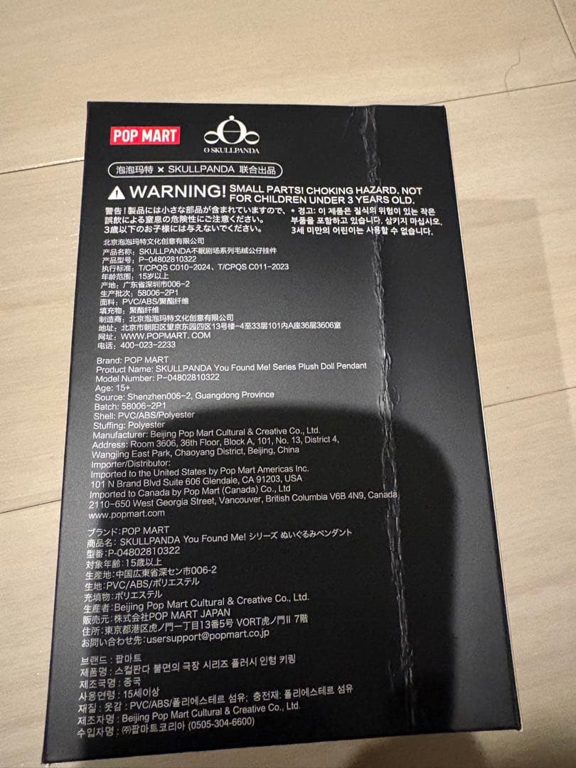 【かほ様】SKULLPANDAYou Found Me! シリーズ シークレット