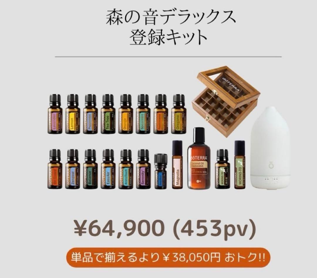 【コメント欄要確認】ドテラ　森の音デラックスキット＋事典＋容器など